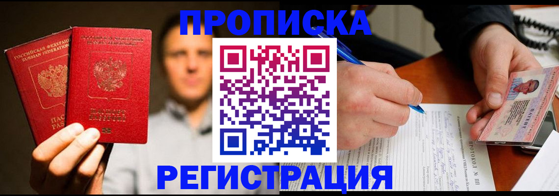 временная регистрация для всех в Балахне