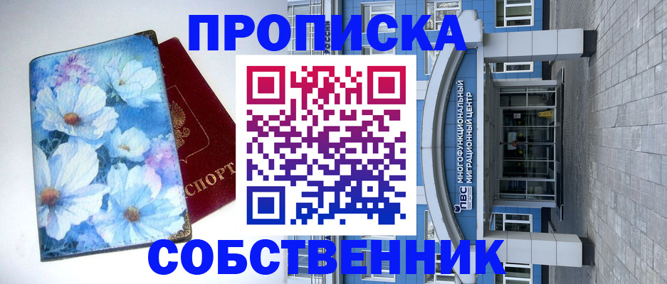 прописка 2025 в Балахне