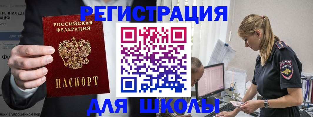 регистрация для школы в Балахне
