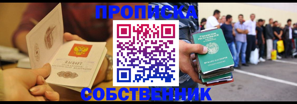 прописка в Балахне