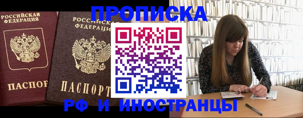 временная регистрация в Балахне