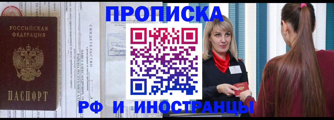 прописка гарантия в Балахне